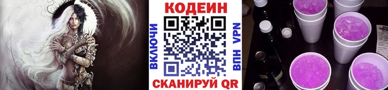 Codein Purple Drank  Междуреченск 